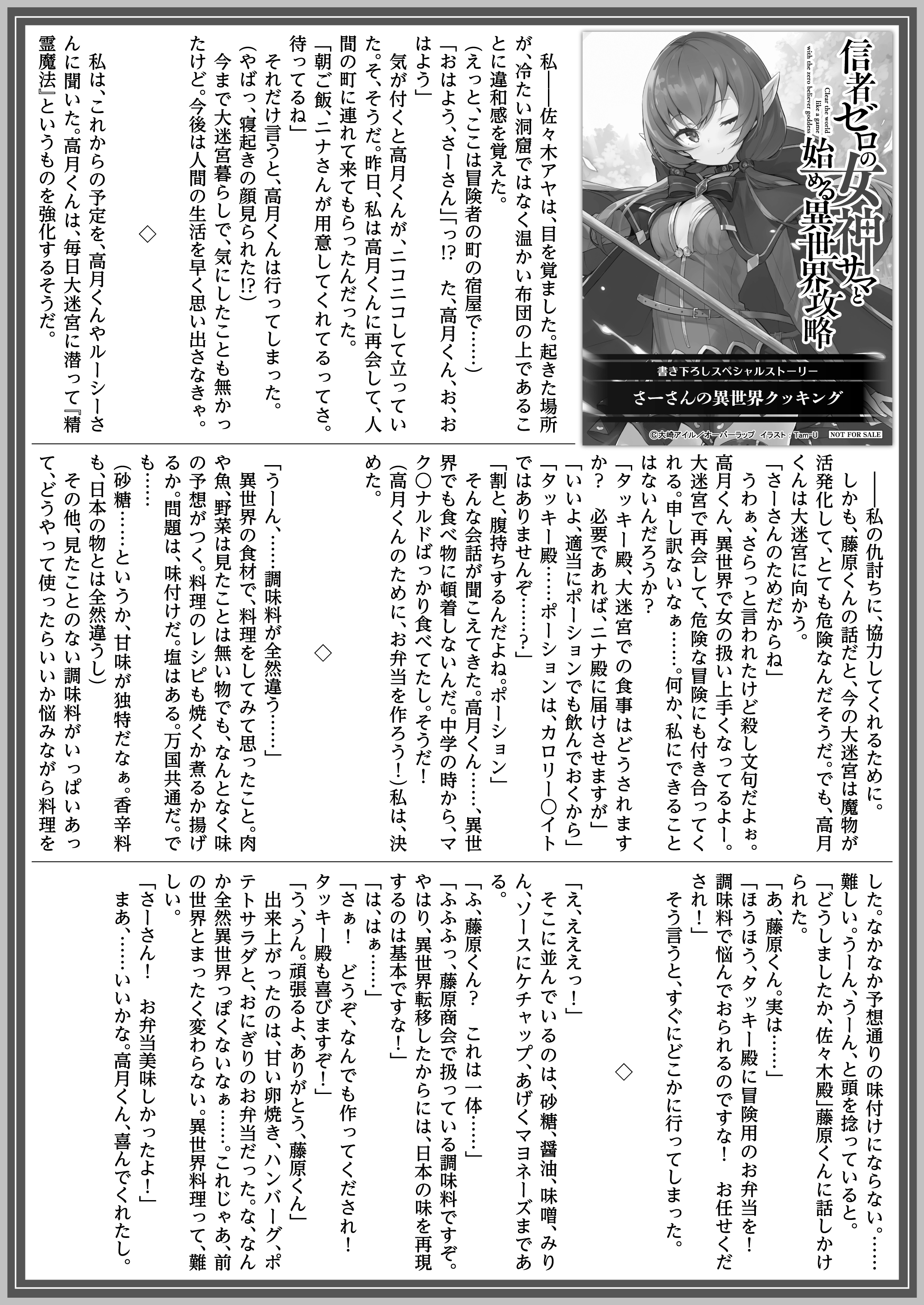 【文庫】「信者ゼロの女神サマと始める異世界攻略 2.災害指定の転生少女」B5SSペーパー